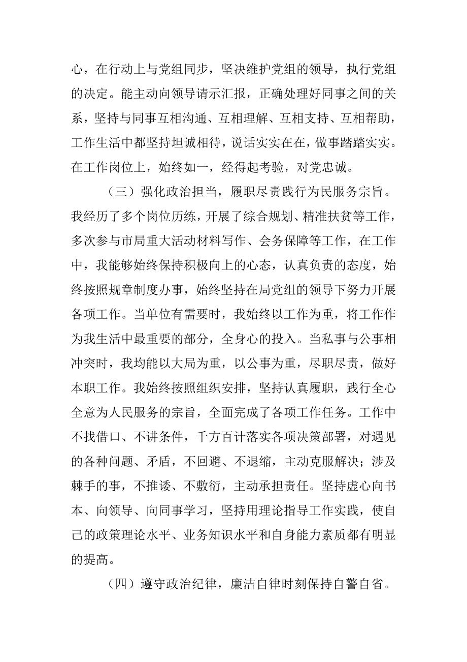 个人政治素质自评材料.docx_第2页