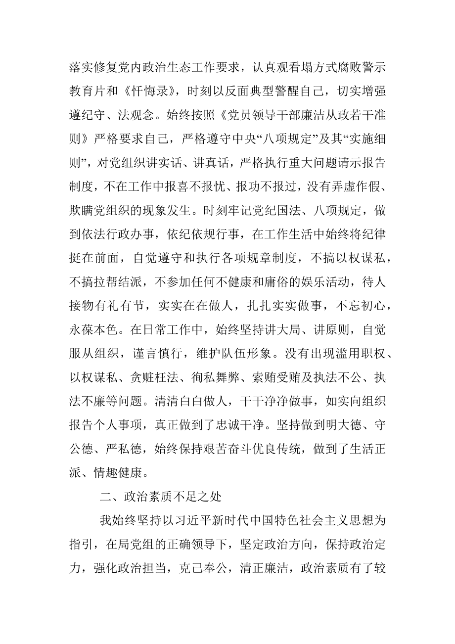 个人政治素质自评材料.docx_第3页