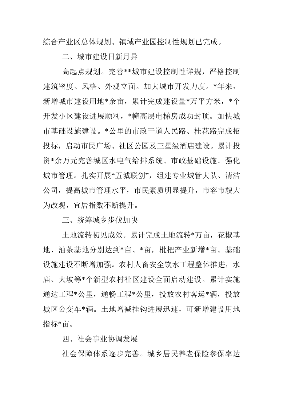 区局领导班子实绩分析材料.docx_第2页