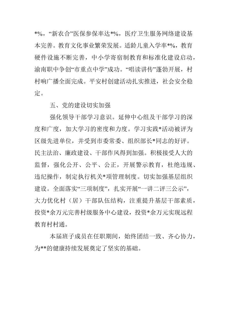 区局领导班子实绩分析材料.docx_第3页