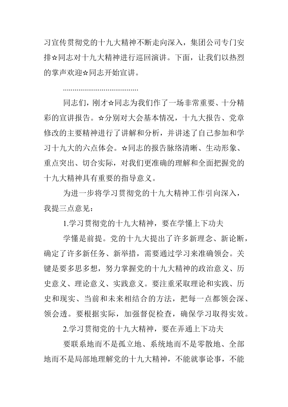 宣讲十九大精神报告会主持词.docx_第2页