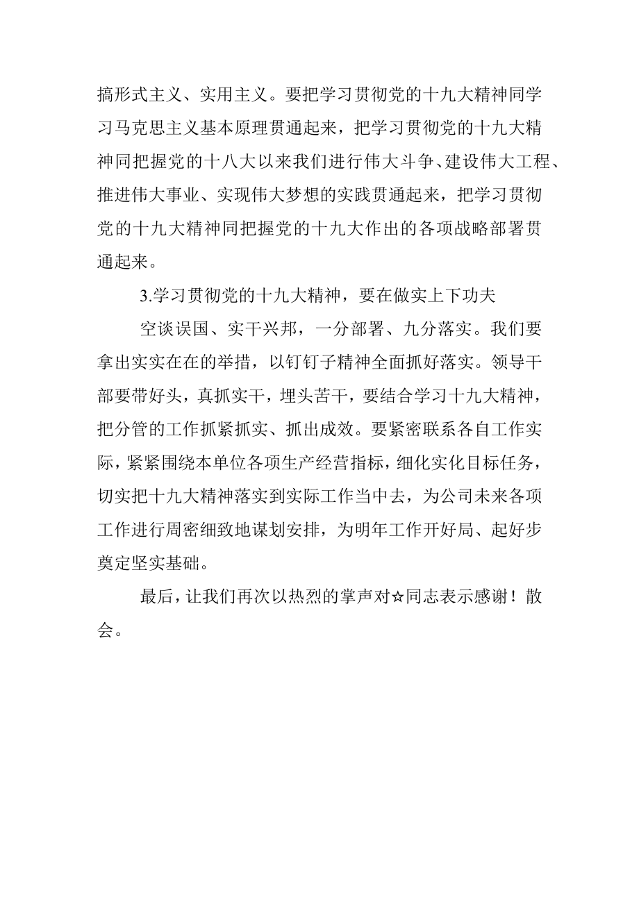 宣讲十九大精神报告会主持词.docx_第3页