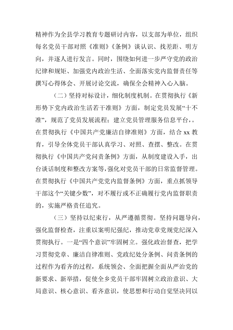 公文材料：乡镇关于贯彻执行党章党规党纪情况汇报范文.docx_第2页