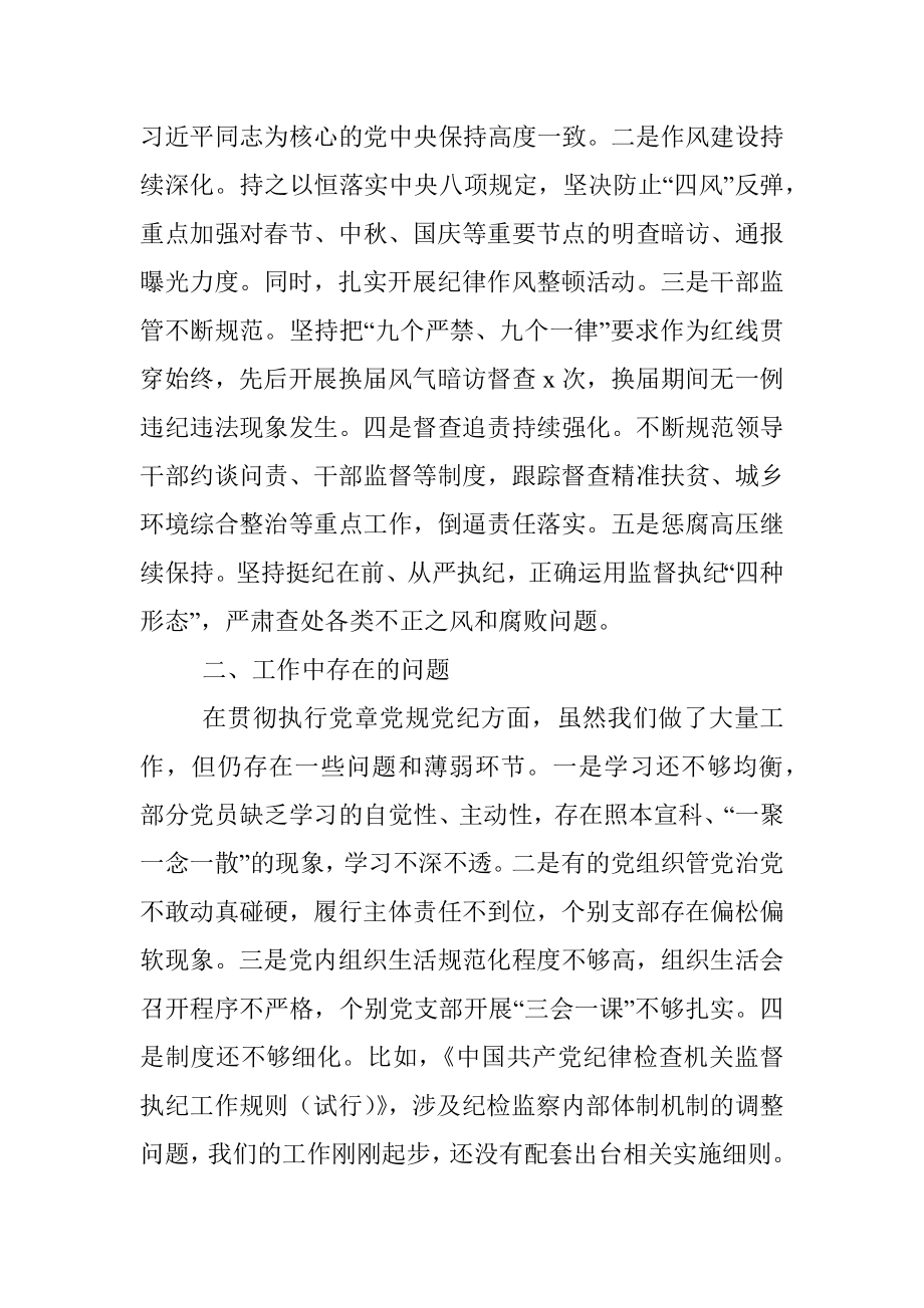 公文材料：乡镇关于贯彻执行党章党规党纪情况汇报范文.docx_第3页