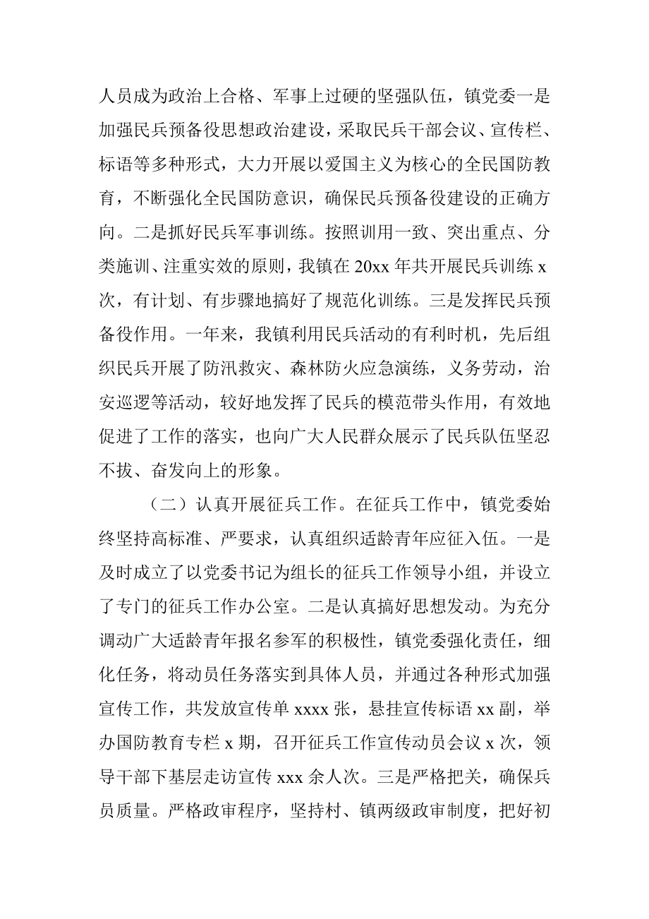 镇党委书记党管武装工作述职报告.docx_第3页