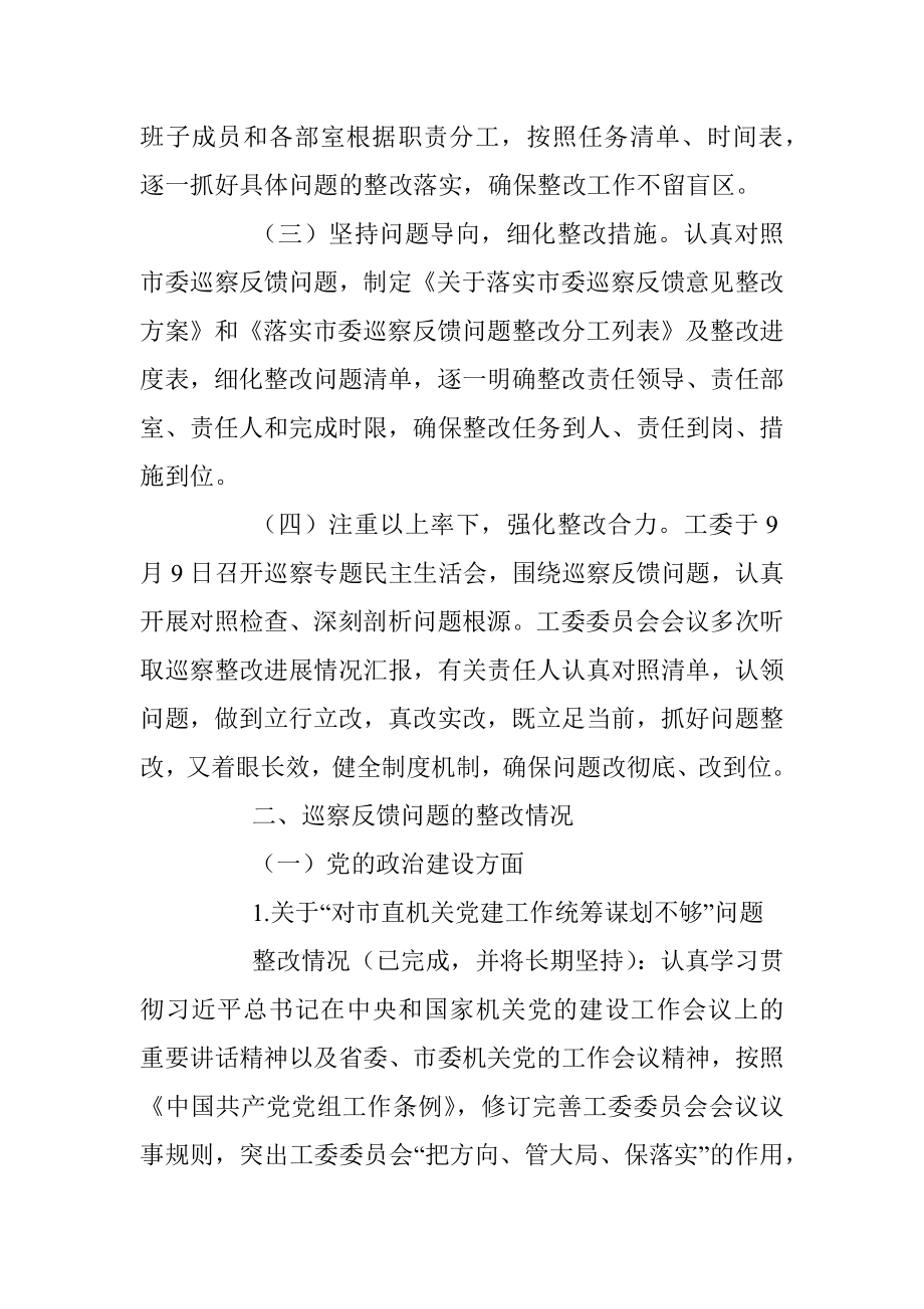 关于巡察整改阶段情况的通报.docx_第2页