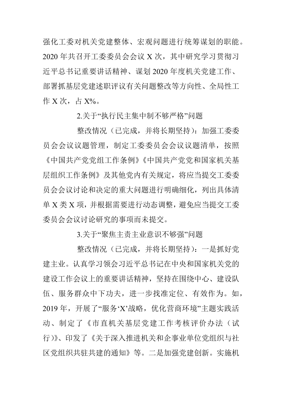 关于巡察整改阶段情况的通报.docx_第3页