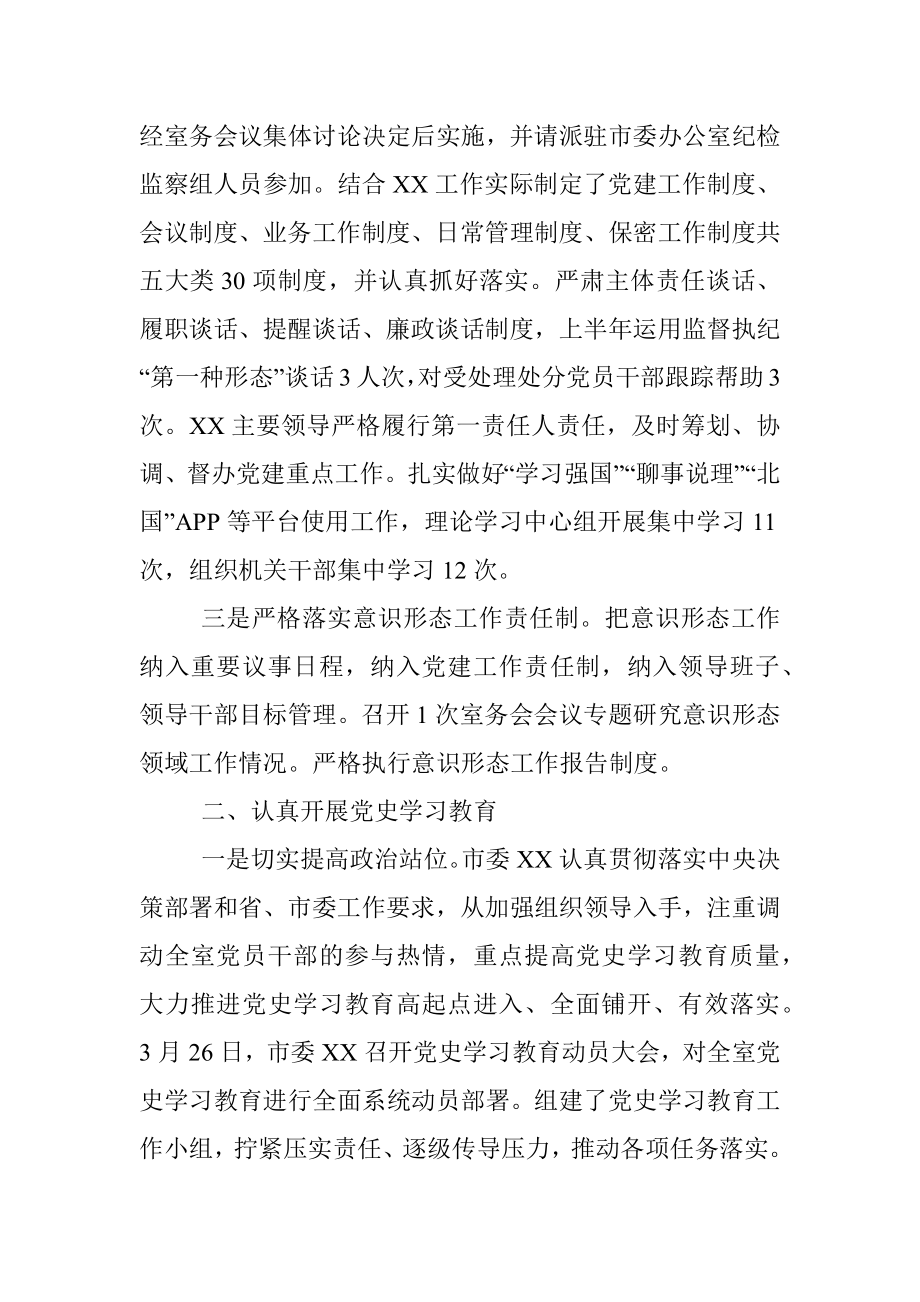 市委政研室2021上半年主体责任报告（班子）.docx_第2页