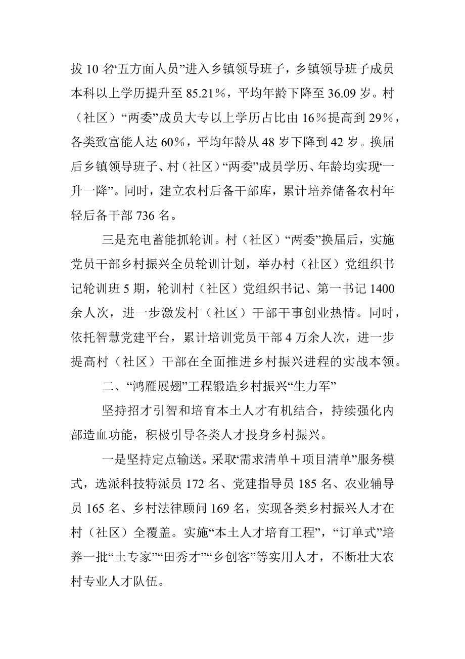 人才振兴工作典型发言材料.docx_第2页