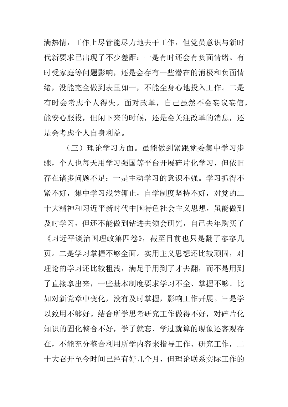 普通干部2022年度组织生活会对照检查材料（全文2798字）.docx_第2页