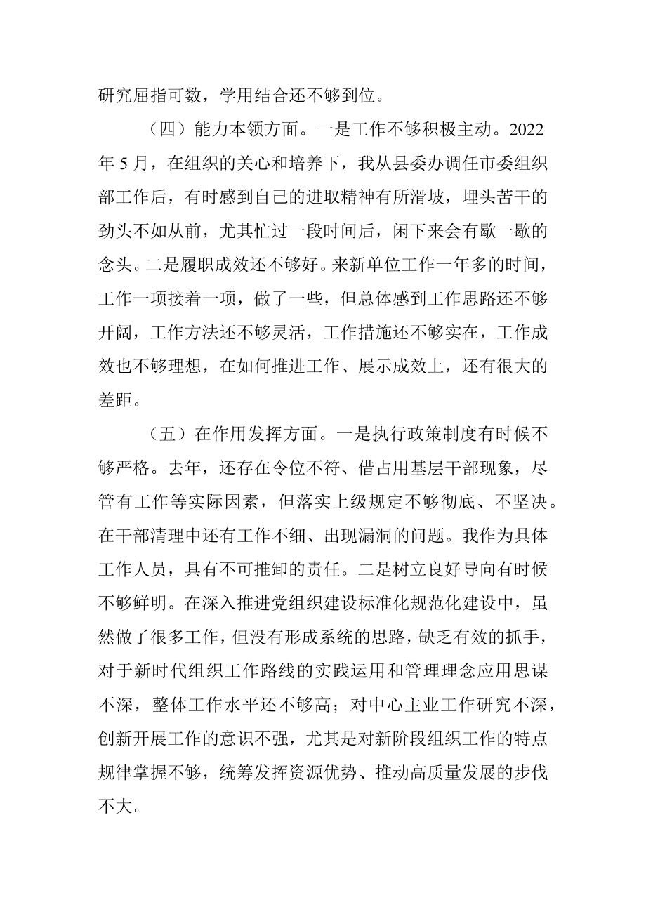 普通干部2022年度组织生活会对照检查材料（全文2798字）.docx_第3页