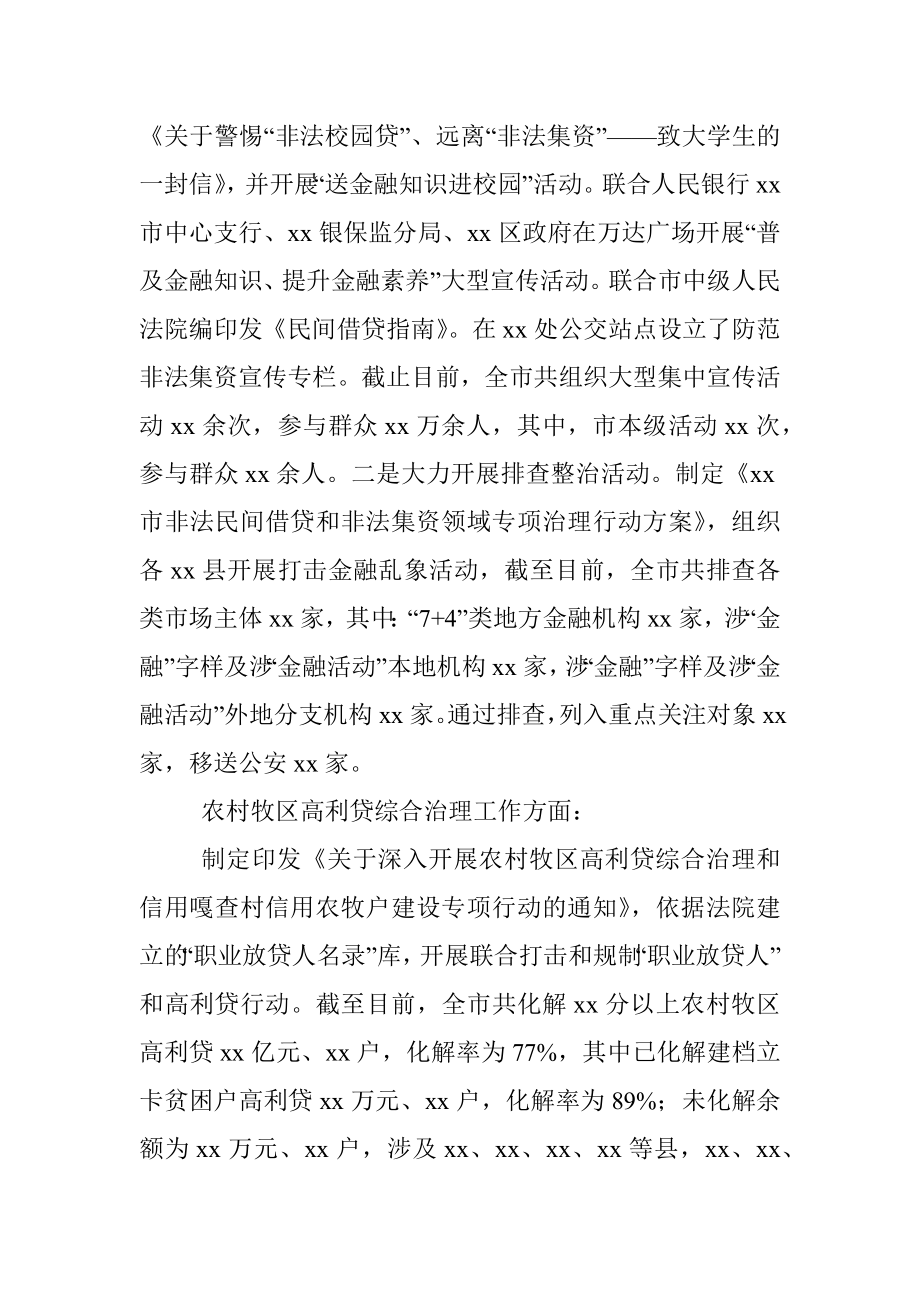 市金融工作办关于2019年工作总结和2020年工作计划的报告.docx_第2页