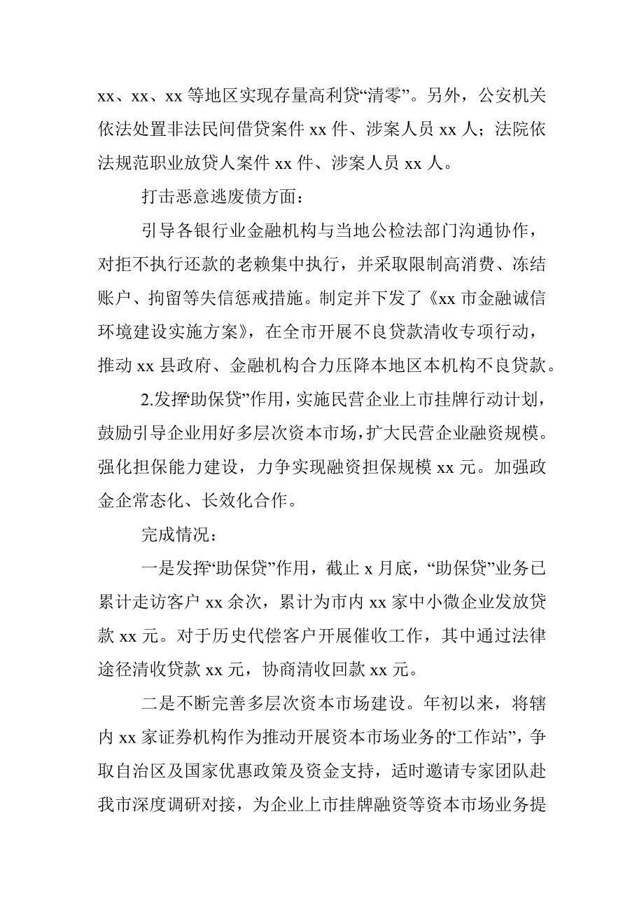 市金融工作办关于2019年工作总结和2020年工作计划的报告.docx_第3页