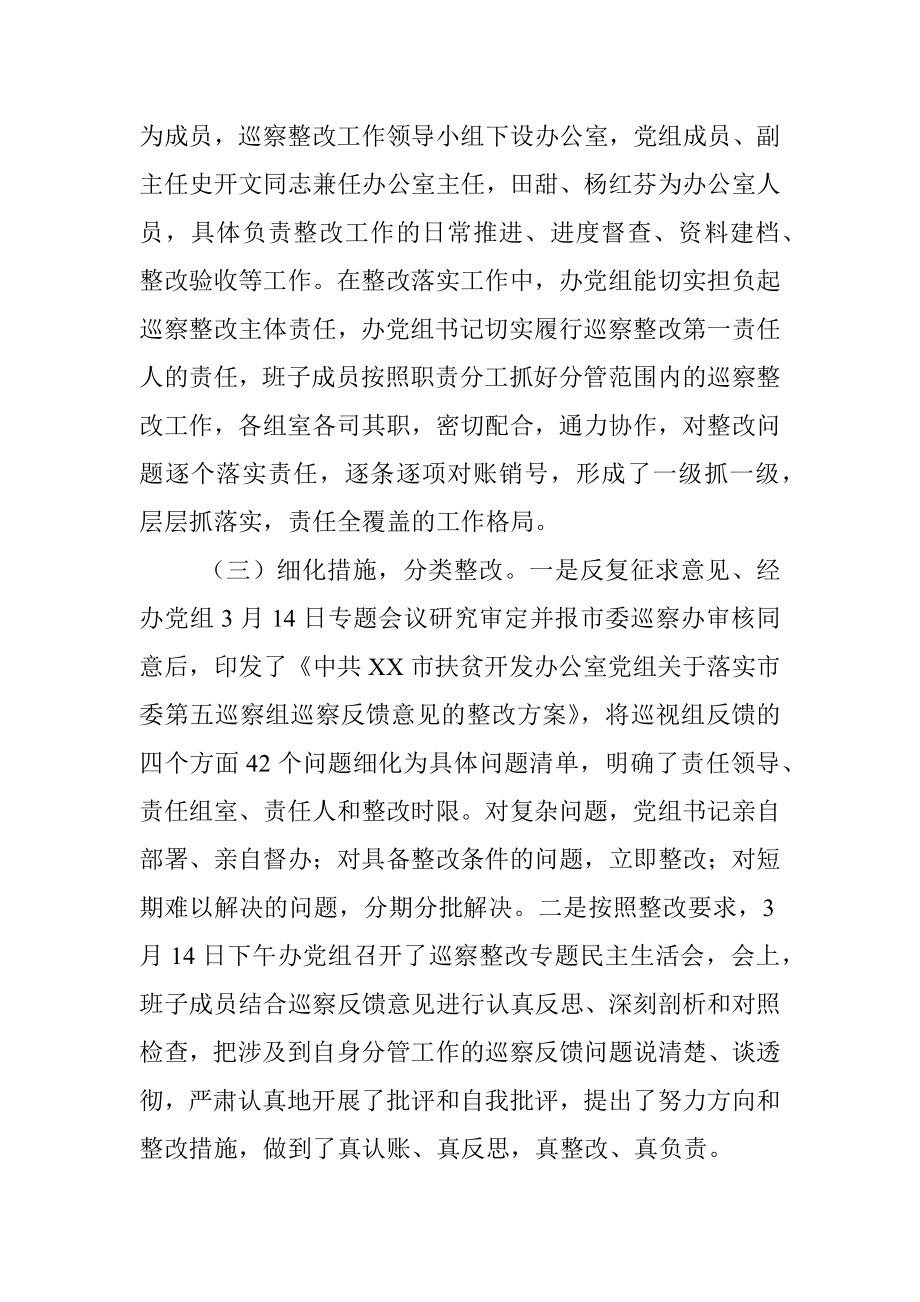 中共XX市扶贫开发办公室党组关于巡察整改情况的通报.docx_第2页