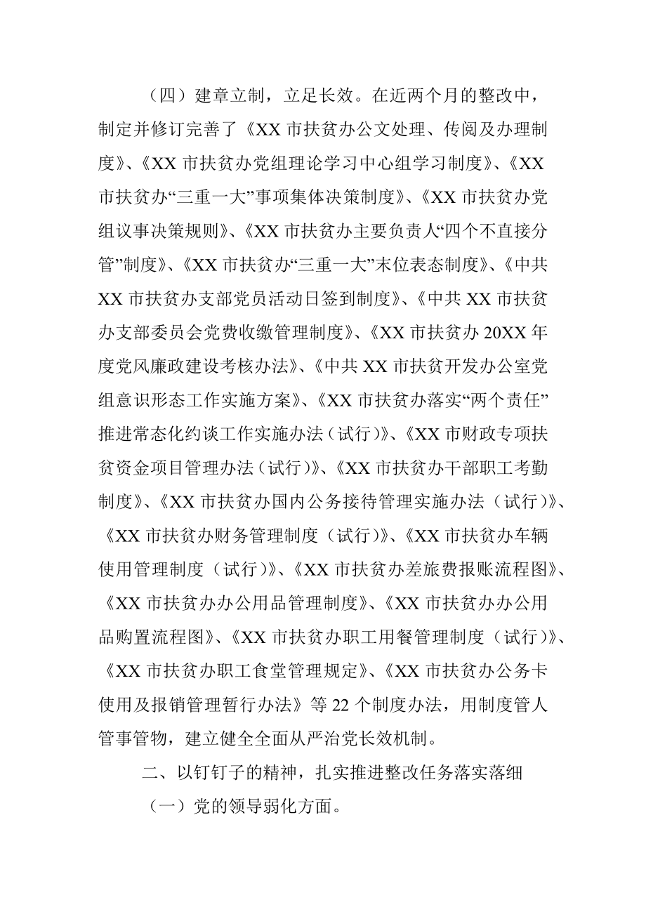 中共XX市扶贫开发办公室党组关于巡察整改情况的通报.docx_第3页