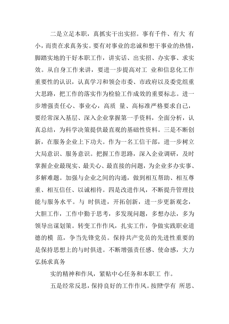 党员干部“庸懒散软”专项治理对照检查材料.docx_第3页