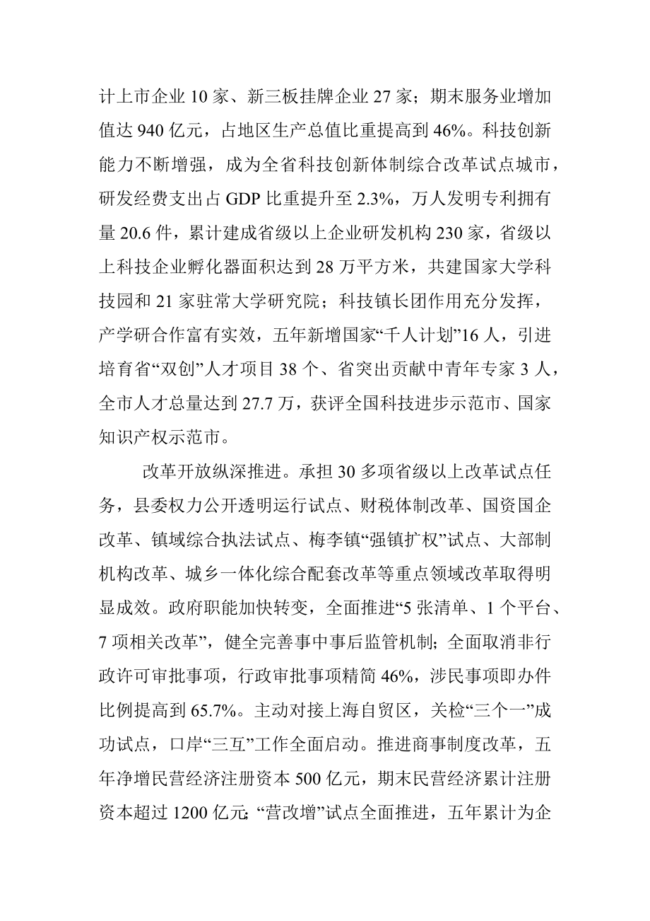 在中国共产党常熟市第十三次代表大会上的报告.docx_第3页