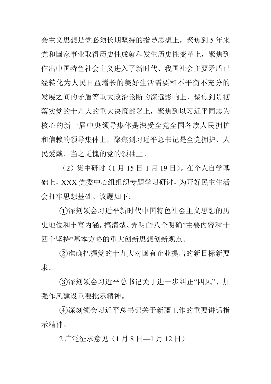 新年度十九大主题民主生活会全套材料范文.docx_第2页