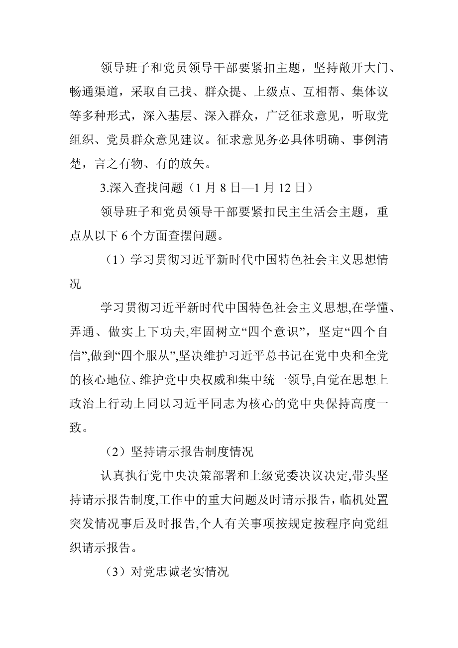 新年度十九大主题民主生活会全套材料范文.docx_第3页