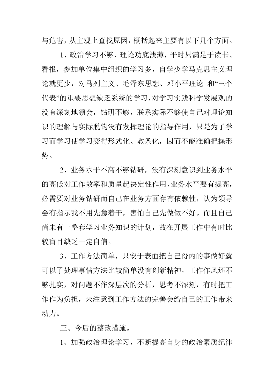 “三融入当先锋”个人作风纪律自查报告.docx_第2页