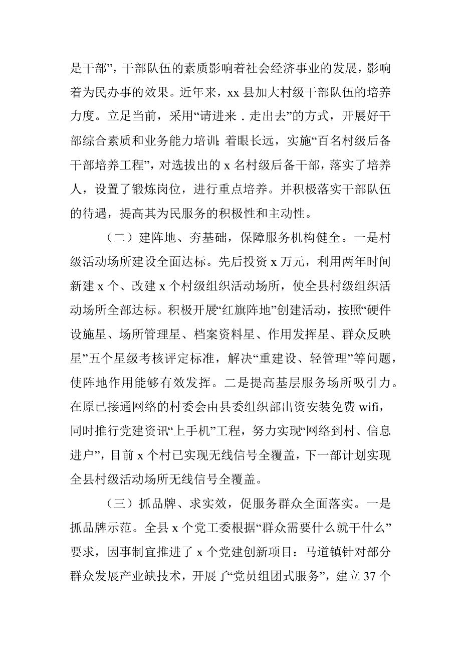 提升基层党组织服务群众能力的调研报告.docx_第2页