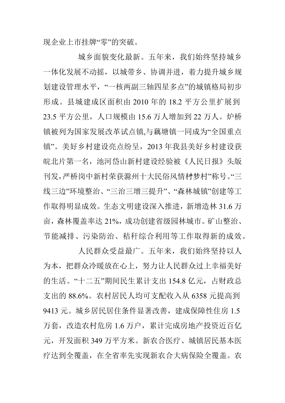 在中国共产党定远县第十四次代表大会上的报告.docx_第3页