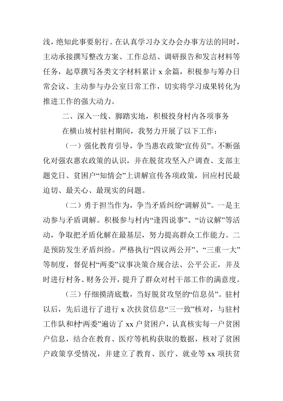 新任公务员个人述职报告.docx_第2页