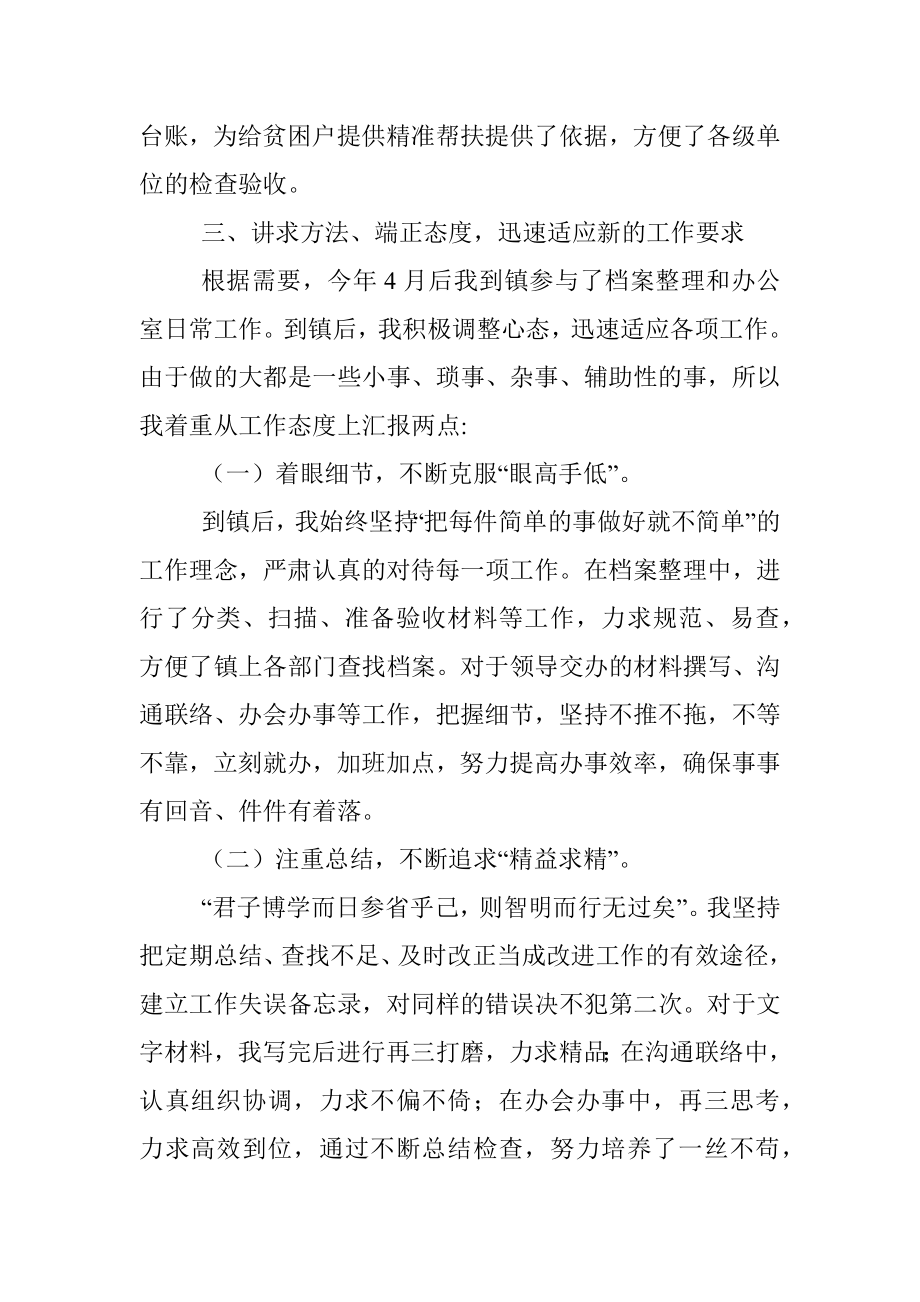 新任公务员个人述职报告.docx_第3页