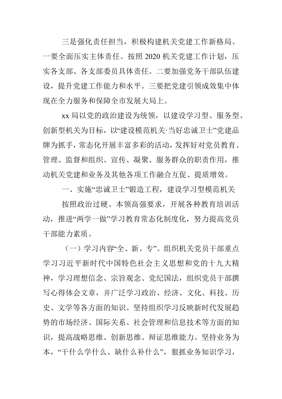 建设学习型模范机关三点要求及经验材料.docx_第2页