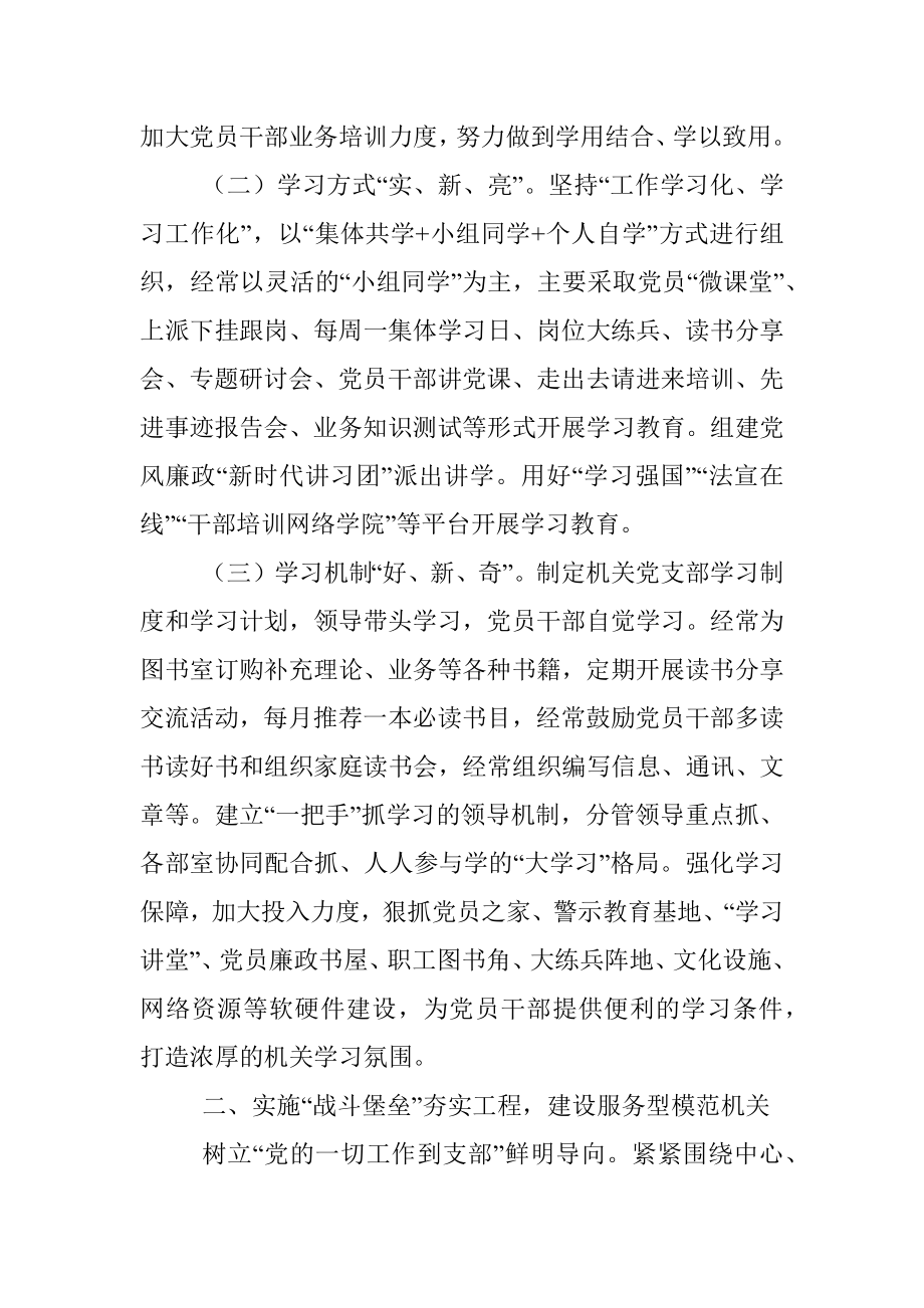 建设学习型模范机关三点要求及经验材料.docx_第3页