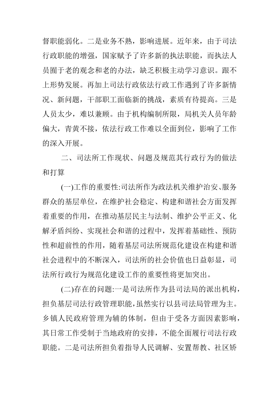 司法局行政执法监督调研报告.docx_第2页