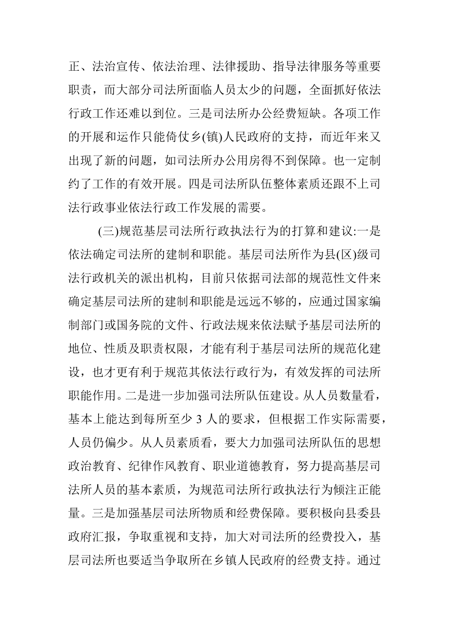 司法局行政执法监督调研报告.docx_第3页