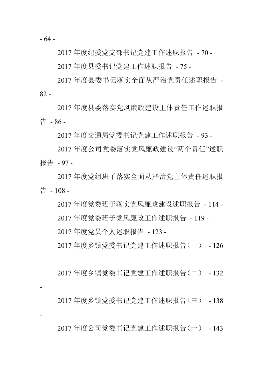 党建述职材料大全.docx_第2页