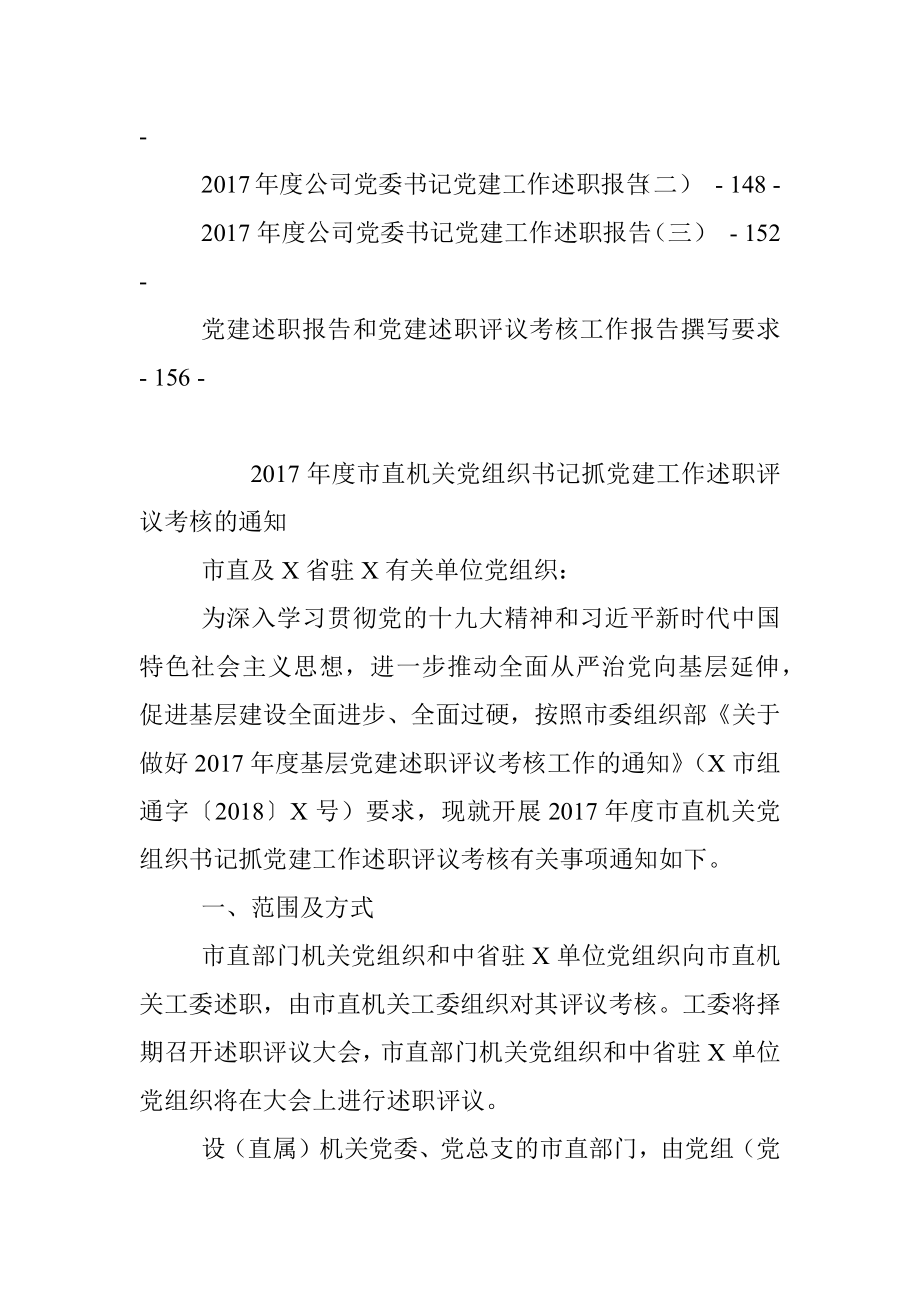 党建述职材料大全.docx_第3页