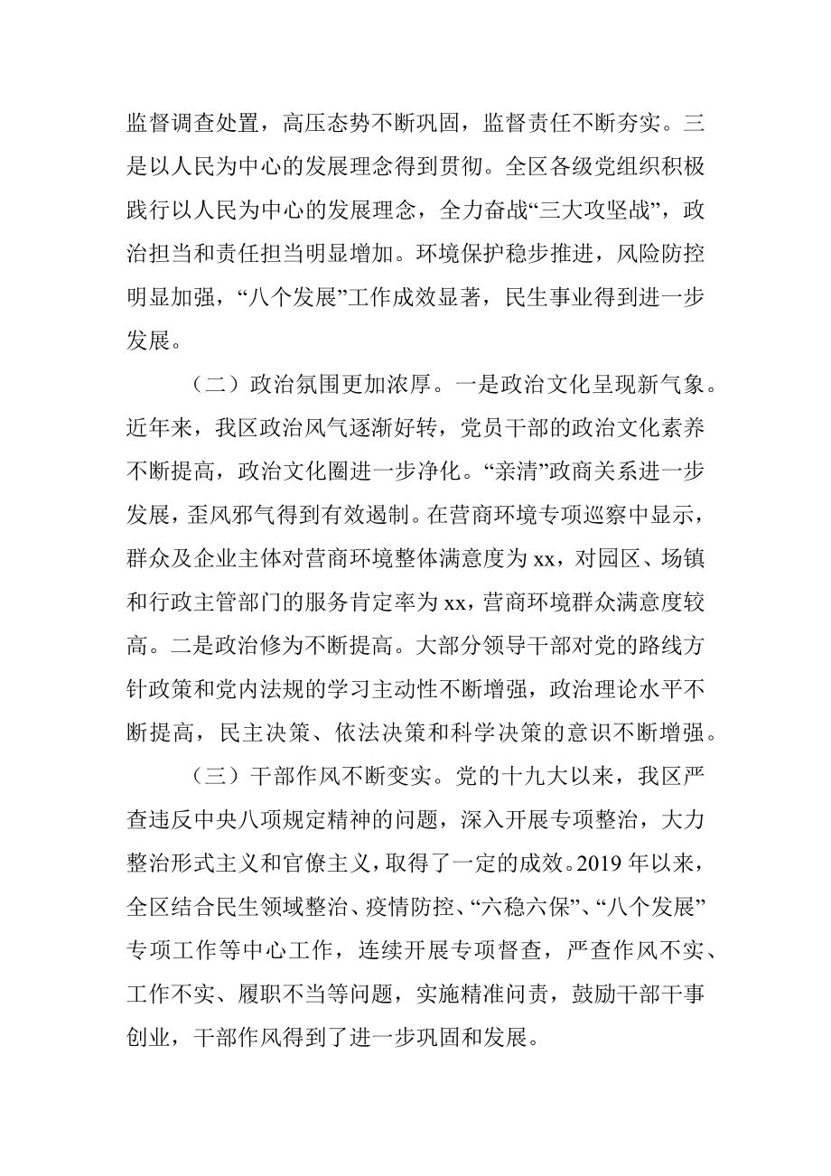 区委巡察办关于政治生态评估研判报告.docx_第2页