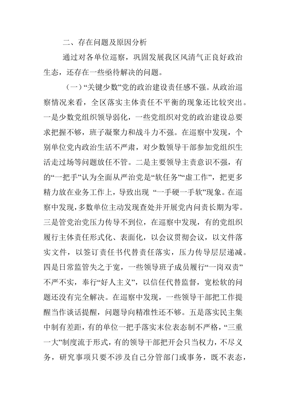 区委巡察办关于政治生态评估研判报告.docx_第3页