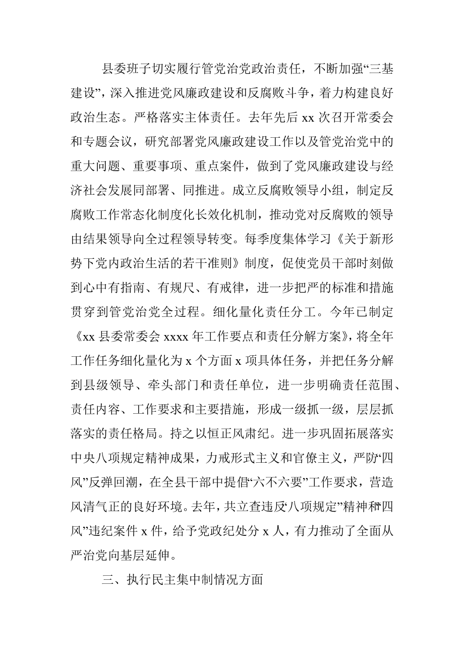 县委领导班子政治生态研判工作报告.docx_第2页