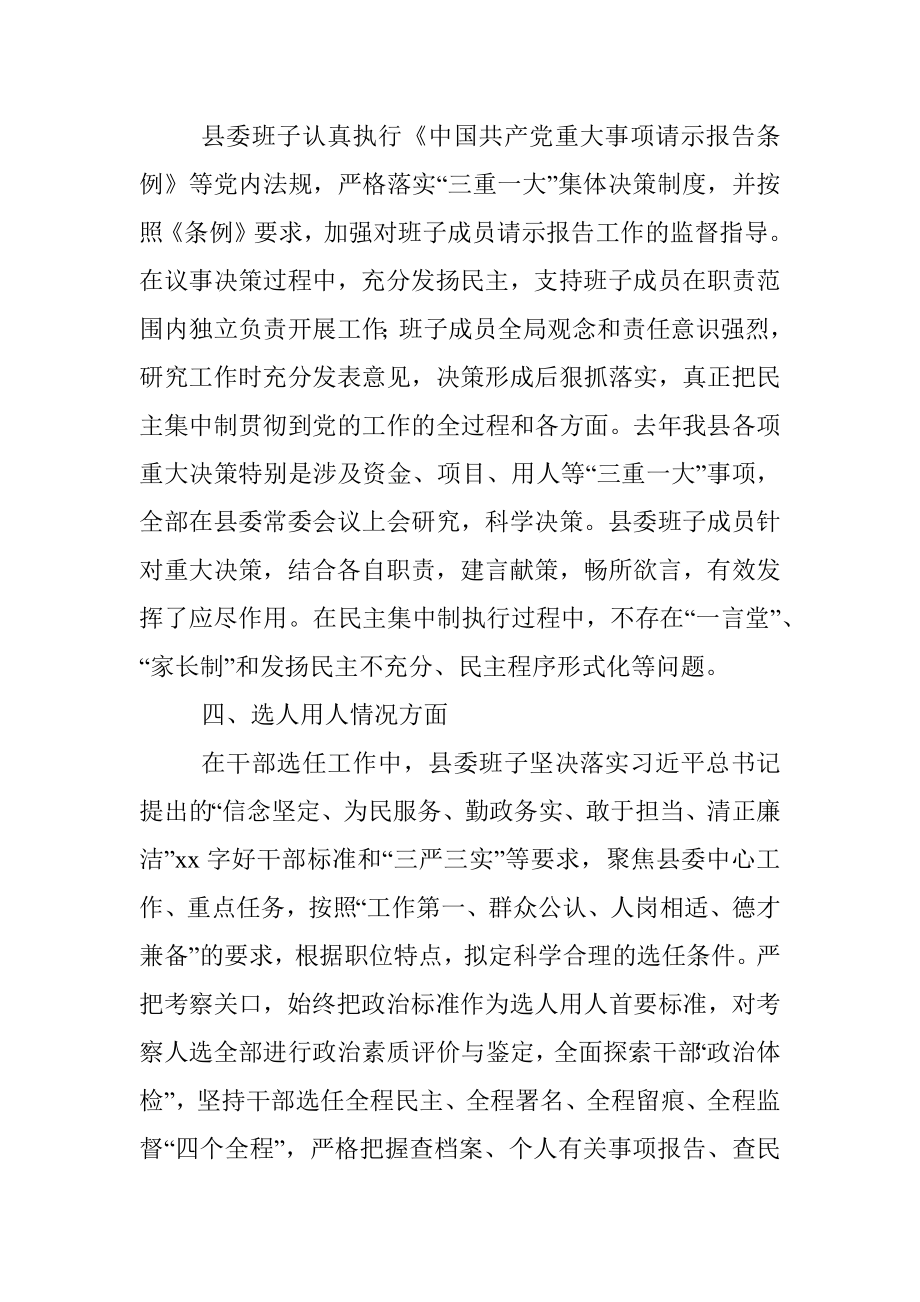 县委领导班子政治生态研判工作报告.docx_第3页