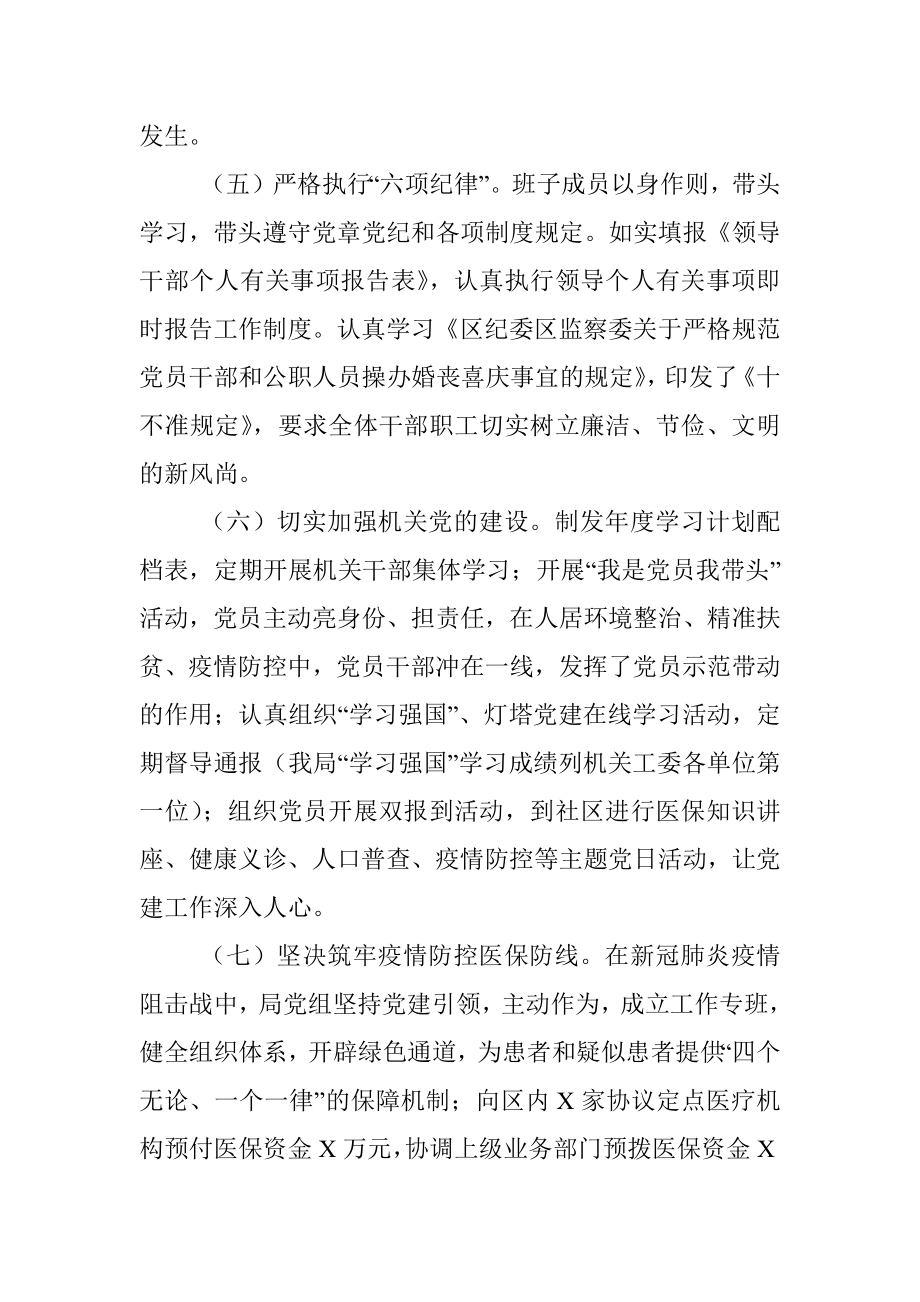 X区医疗保障局政治生态分析报告.docx_第3页