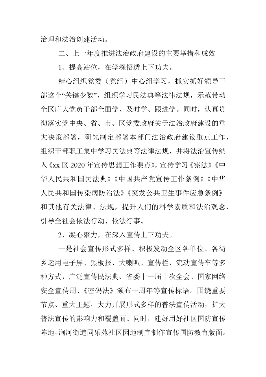 X区法治政府建设情况报告.docx_第2页