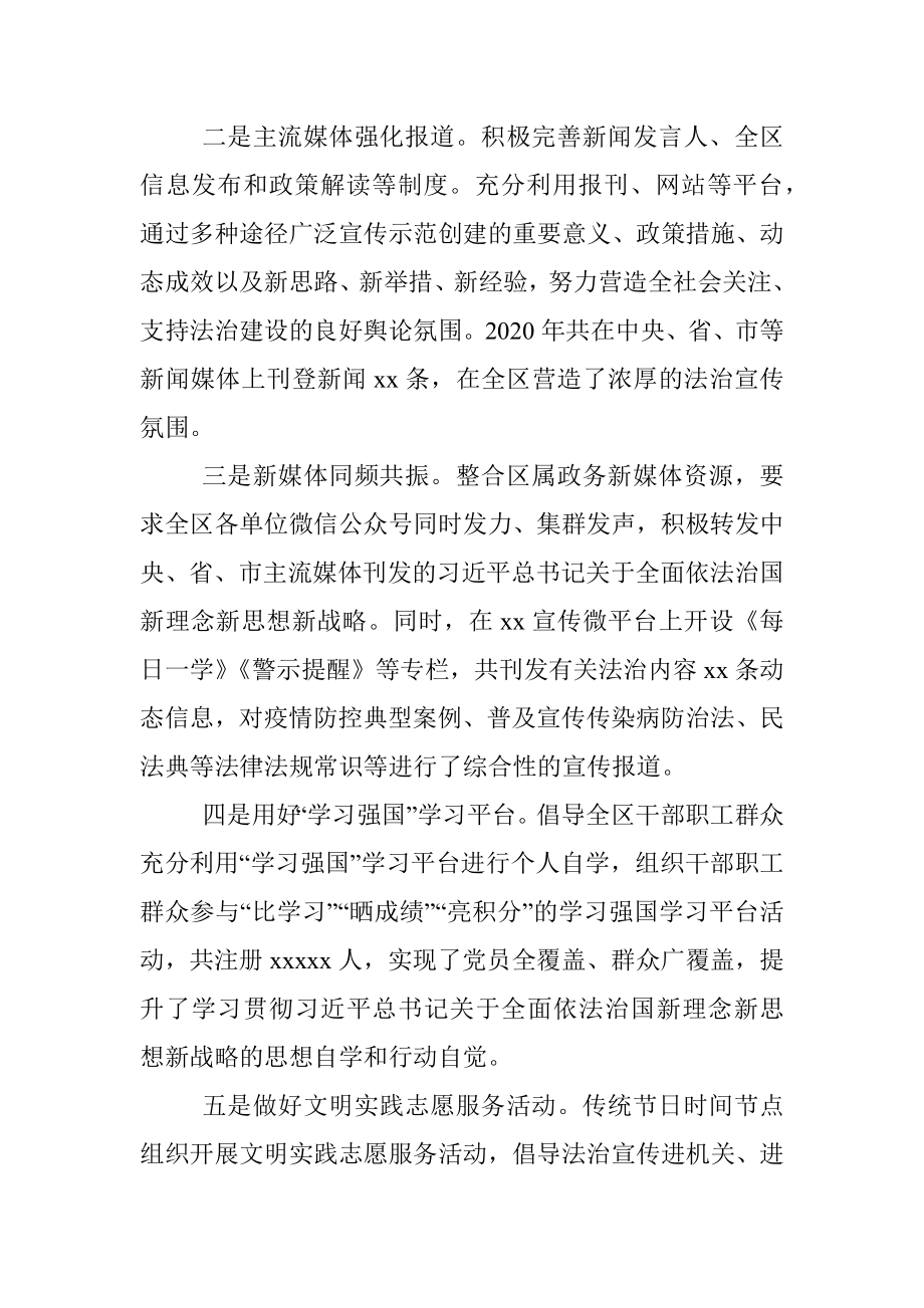 X区法治政府建设情况报告.docx_第3页