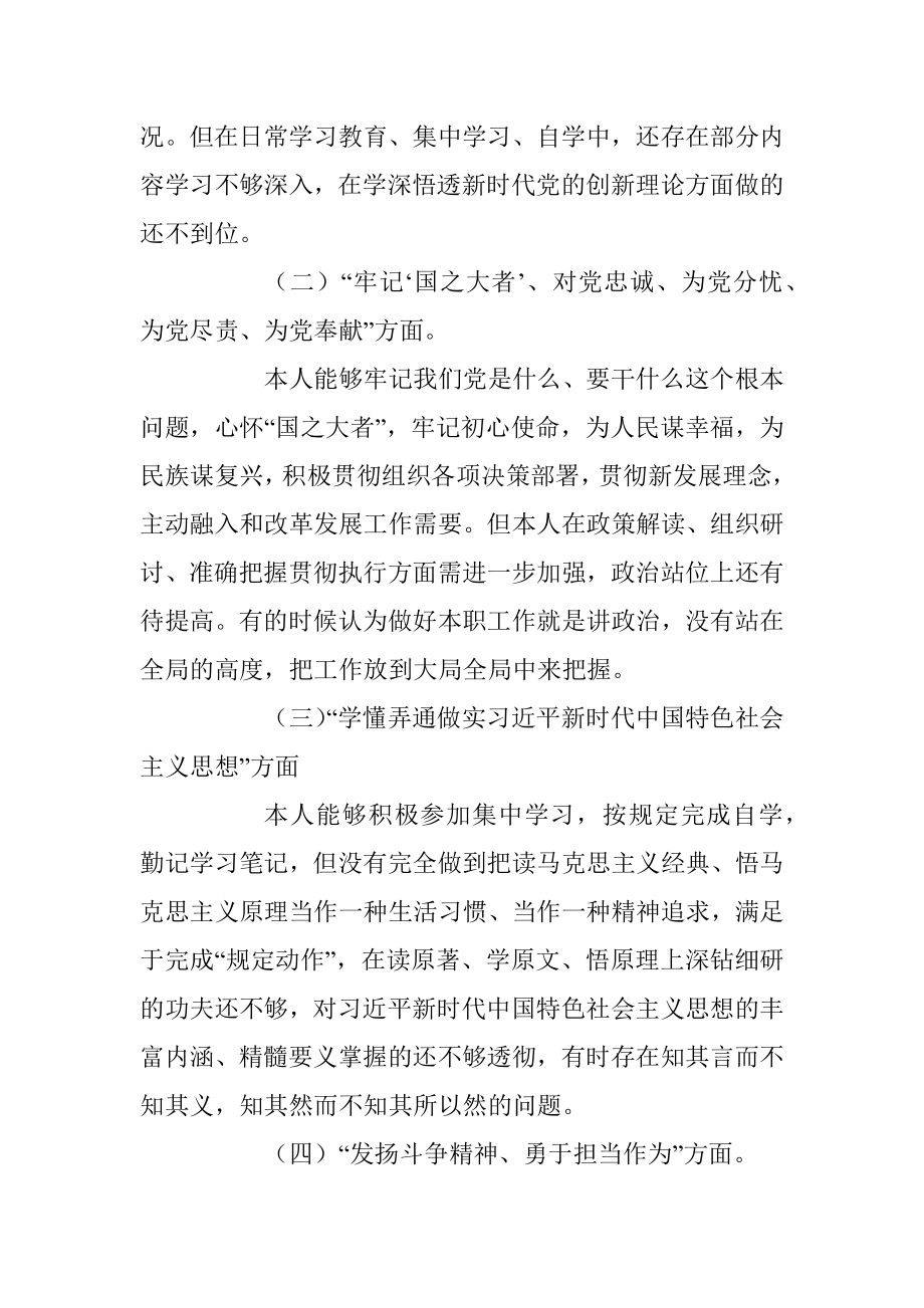 支部普通党员2023年组织生活会个人对照检查材料（全文3123字）.docx_第2页