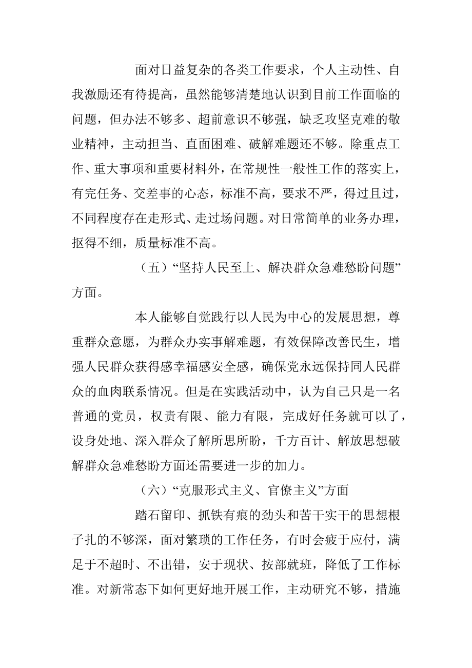 支部普通党员2023年组织生活会个人对照检查材料（全文3123字）.docx_第3页