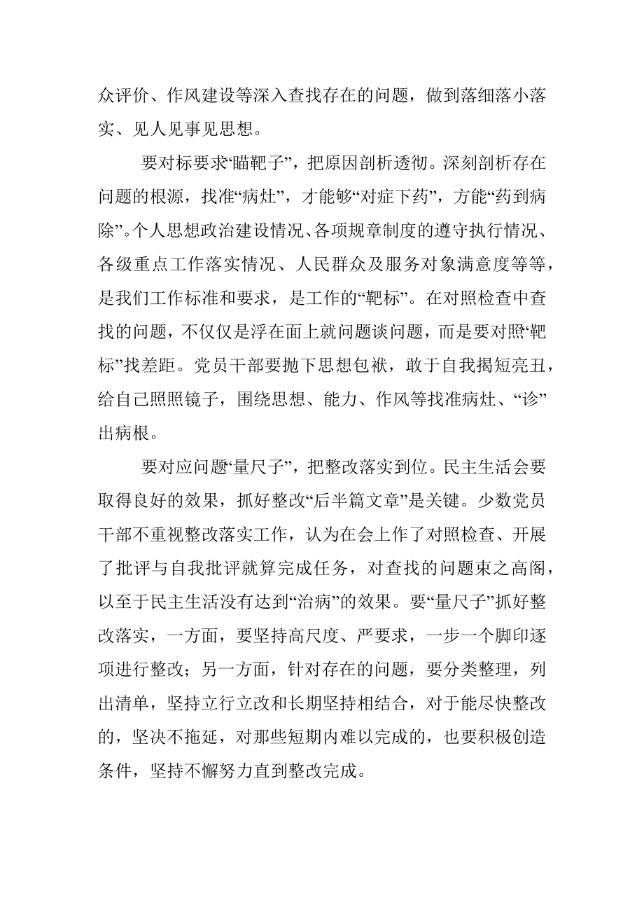 对照检查要过筛子瞄靶子量尺子.docx_第2页