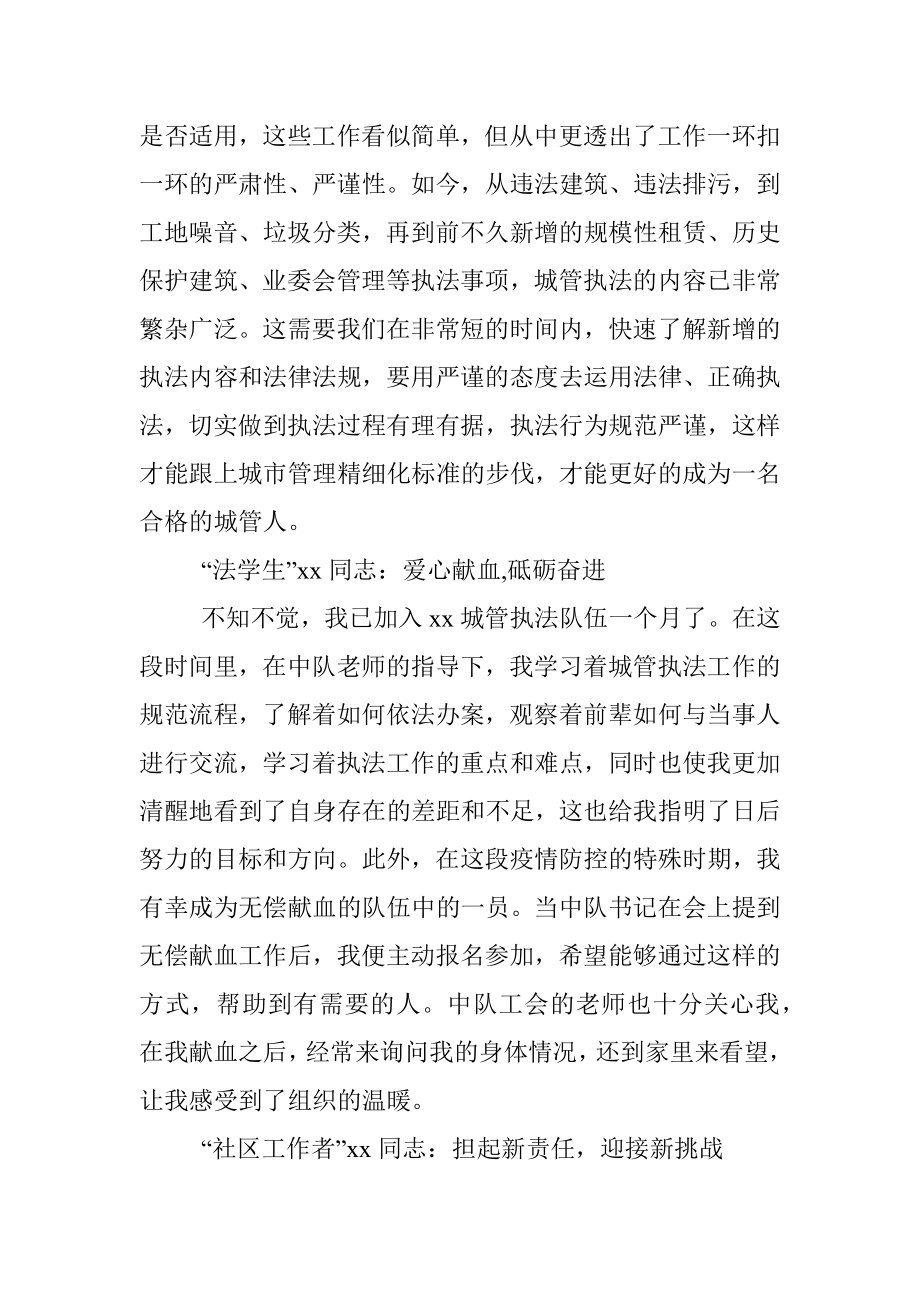 公文材料：某区城管新队员入职感悟.docx_第2页