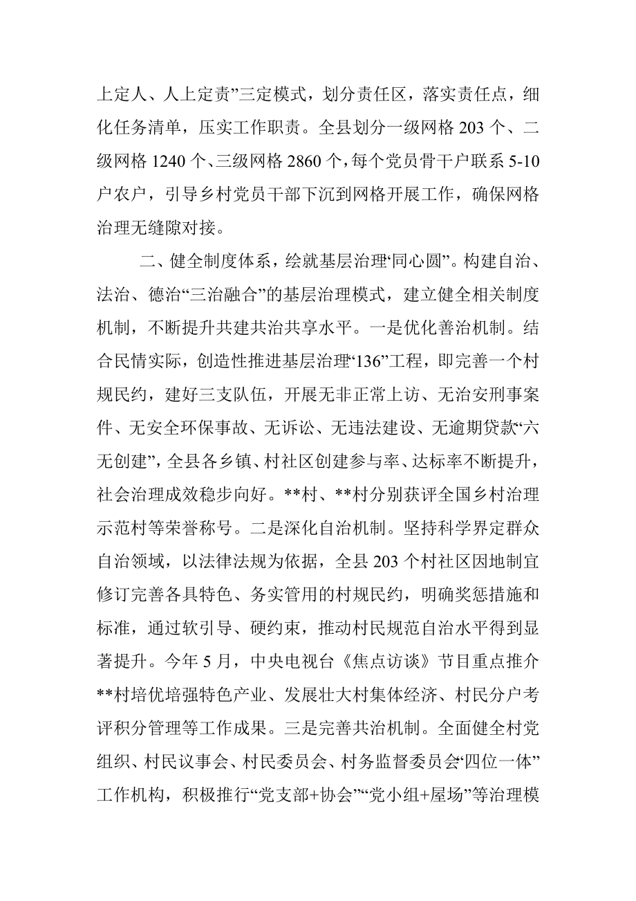 基层治理典型材料.docx_第2页