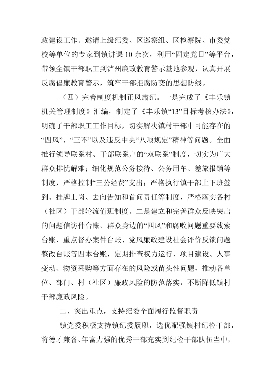 乡镇党委书记述责述廉报告.docx_第3页