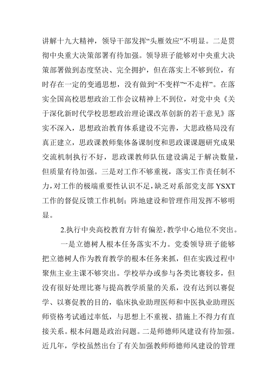 领导班子巡察整改专题民主生活会对照检查材料.docx_第2页