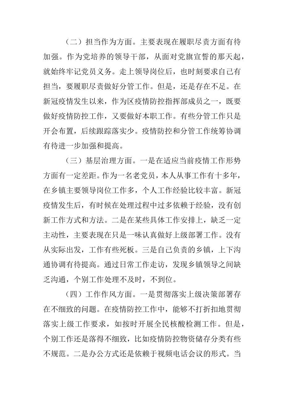 疫情防控专题民主生活会个人对照检查材料_1.docx_第2页