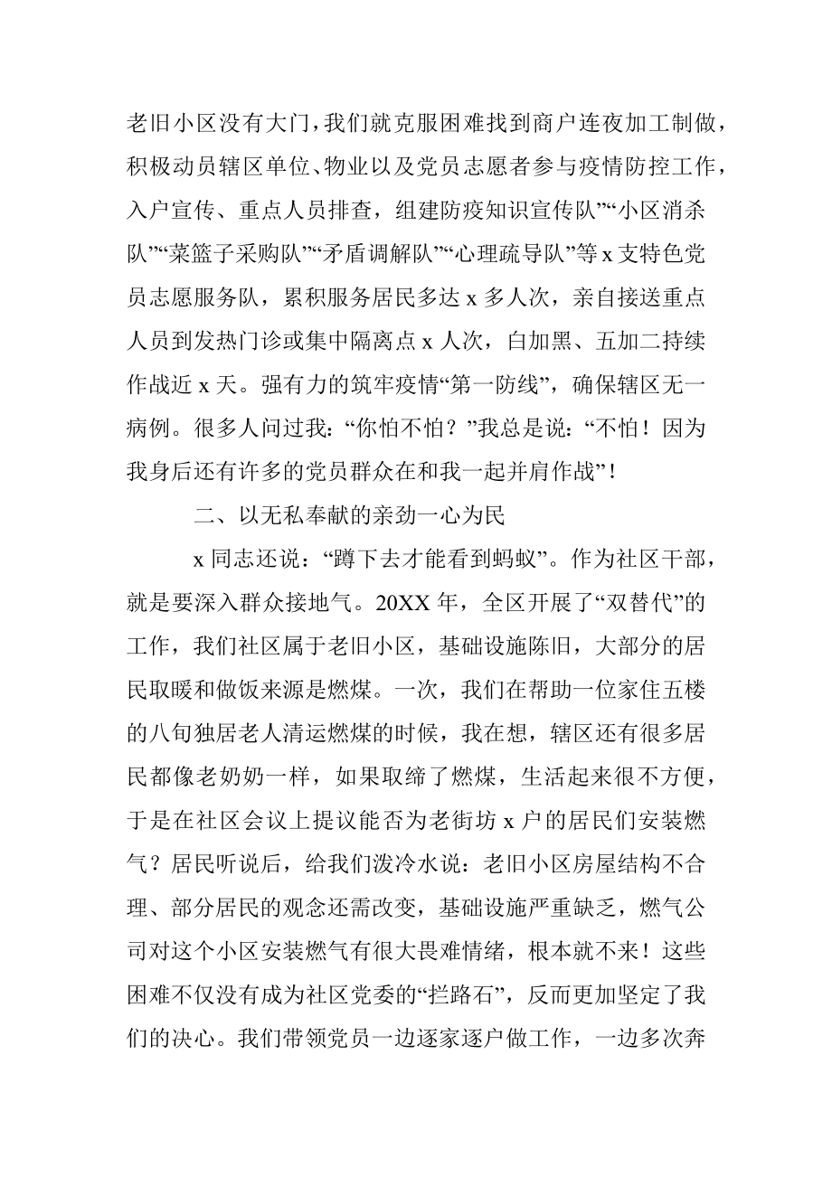 优秀党务工作者代表在全市党员座谈会上的发言材料范文（社区党委书记、居委会主任）.docx_第2页